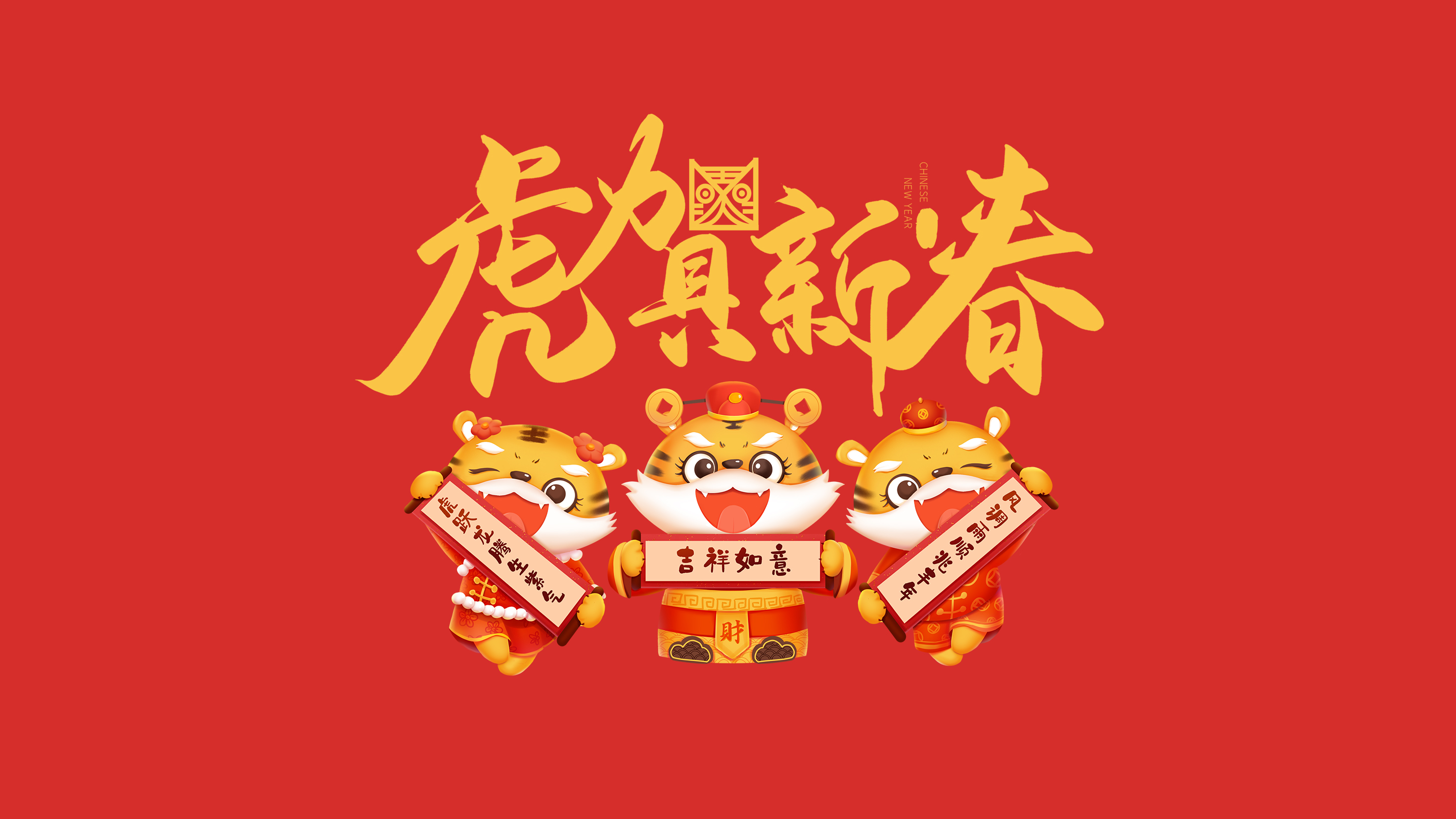 恭賀新春｜鄭州建信耐火科技有限公司恭祝大家新春快樂(lè)！虎年吉祥！