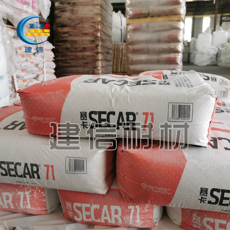 塞卡71水泥(純鋁酸鈣)